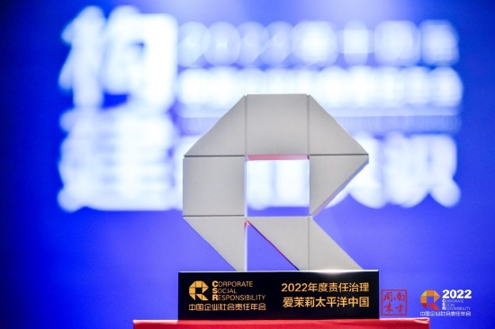 爱茉莉太平洋中国获2022年度责任治理奖