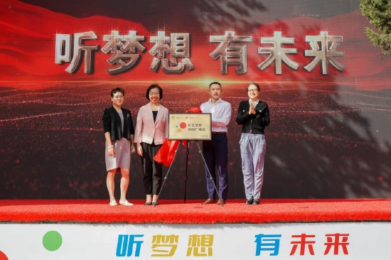 与会领导共同为“听见梦想——校园广播站”揭牌