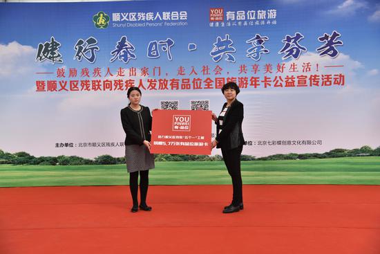 北京华夏五五网络科技有限公司（刘文月副总经理）向顺义区残联（赵娜副理事长）捐赠5.7万张有品位旅游卡。