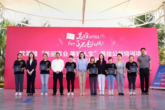 欧莱雅“美丽事业,美好人生”美妆公益培训项目新五年首个宁夏培训班开班授箱仪式