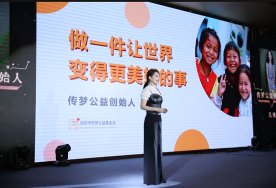 传梦公益创始人孔维现场分享“做一件让世界变得更美好的事”
