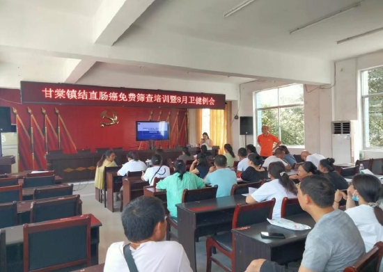 靖州甘棠镇对村医及相关人员进行“两防一促进”预防结直肠癌公益筛查培训