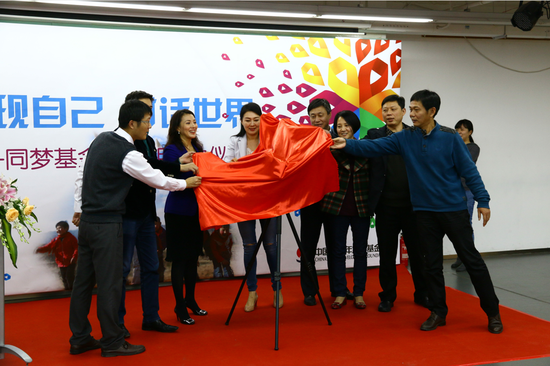 中国青少年发展基金会同梦专项公益基金第三期正式启动