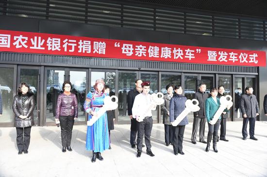 “母亲健康快车”发车仪式在北京举行