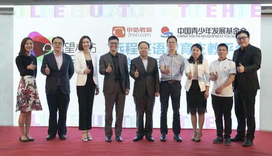 希望小站远程英语教育支教公益平台启动