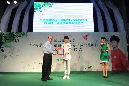 中国绿化基金会副秘书长杨旭东先生为易烊千玺颁发公益大使聘书