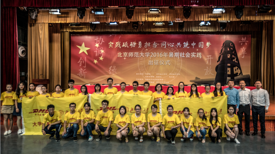 中外运敦豪（DHL）携手北京师范大学助力中国教育事业均衡发展