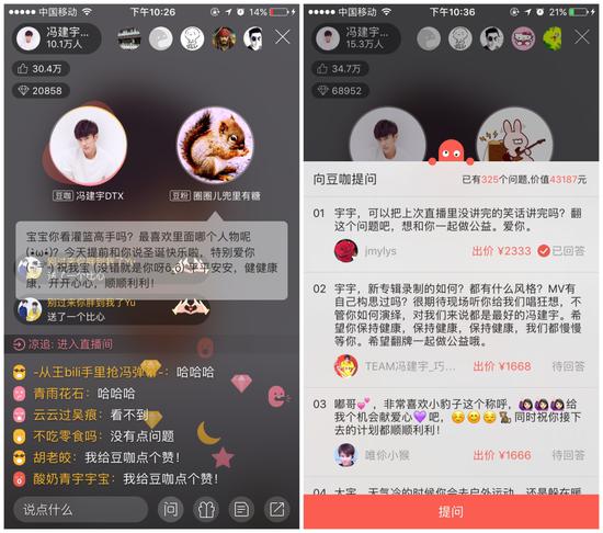 冯建宇参加红豆Live“问答挑战”公益直播回答网友付费提问的问题