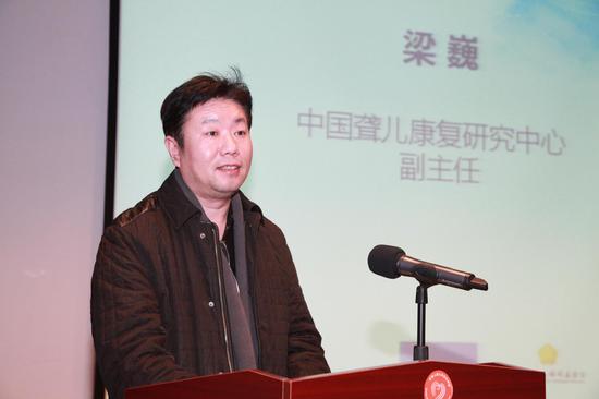 图为中国聋儿康复研究中心副主任梁巍讲话