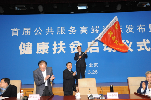 林嘉騋、张为佳为健康扶贫行动授旗,张国栋接受授旗。