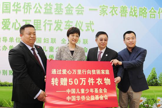全国妇联副主席、书记处书记邓丽,中国侨联副主席、中国华侨公益基金会理事长乔卫,《公益时报》社总编赵冠军向贫困家庭转赠50万件衣物