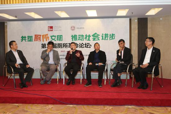“多元共治,深化厕所革命”圆桌论坛
