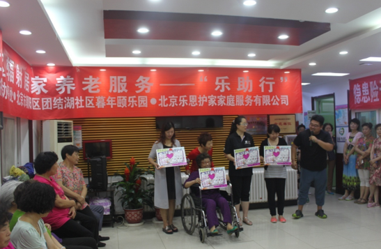 庆祝团结湖辐射居家养老乐助行圆满成功