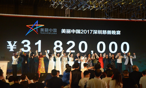 美丽中国深圳慈善晚宴共募集到善款3182万元