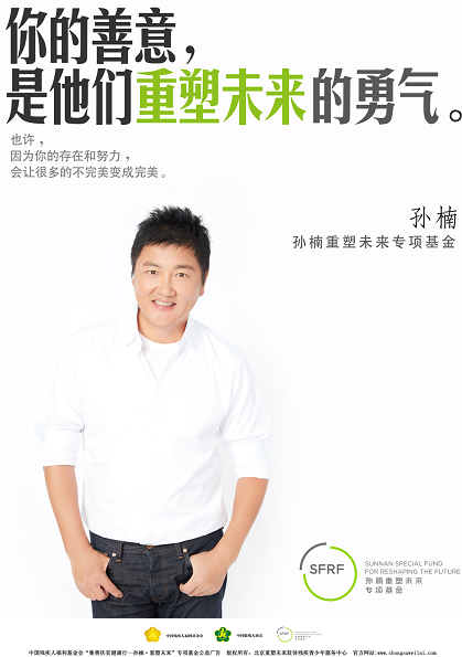 专项基金公益广告平面海报