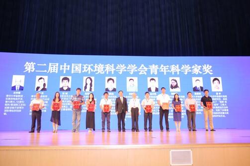 “第二届中国环境科学学会青年科学家奖”颁奖仪式