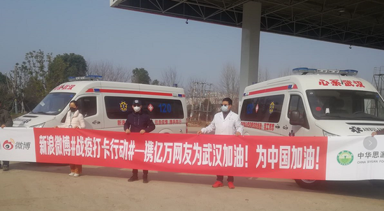新浪联合“思源工程”,带着爱心网友的战疫打卡承诺,累计向湖北疫区医院交付21辆负压救护车。