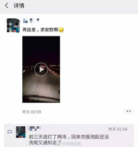 牺牲消防员生前朋友圈 图片来源:网络