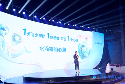 水滴筹、水滴公益总经理徐憾憾现场发表演讲