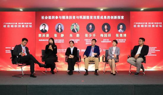 社会组织参与精准扶贫与巩固脱贫攻坚成果创新探索的圆桌讨论