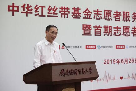 中华红丝带基金监事长李健