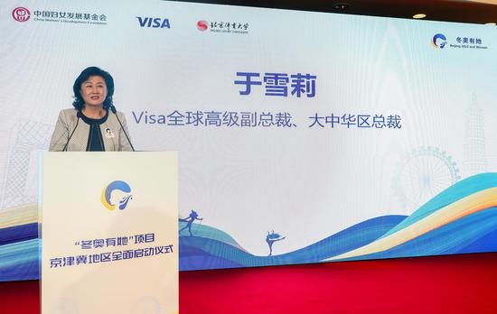 图:Visa全球高级副总裁、大中华区总裁于雪莉致辞