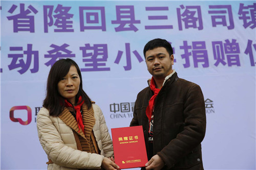 中国青基会希望工程事业部部长冯敏慧向联络互动副总经理郭静波授予捐赠证书