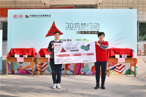 天威耗材联合中国青少年发展基金会为孩子们送上新年礼物