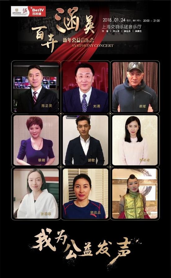 众明星云集 ”我为公益发声”成热词