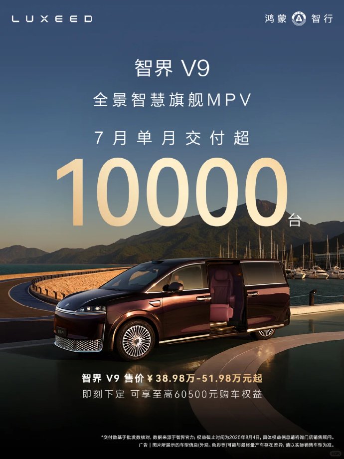 40万-50万元高端新能源MPV怎么选？智界V9凭这五点值得优先看