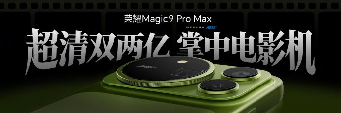 年轻人拍照手机怎么选:荣耀Magic9系列、iPhone与小米对比 年轻人拍照手机怎么选:荣耀Magic9系列、iPhone与小米对比