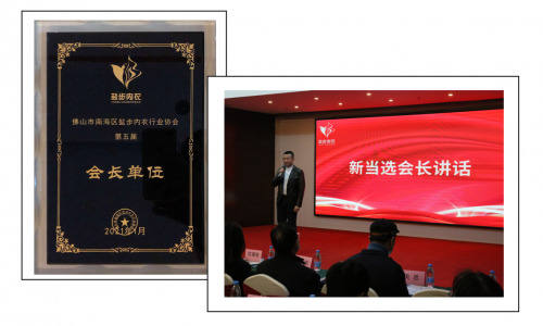 佛山市南海区盐步内衣行业协会第五届会长 危志强