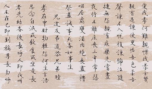 锋作品 《弟子规》节选