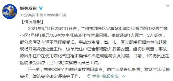 兰州市城关区官方微博截图