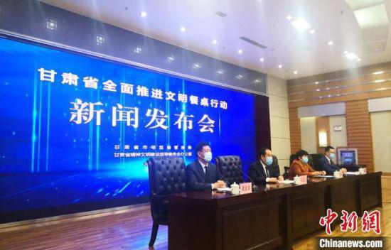 图为3月5日,甘肃省全面推进文明餐桌行动新闻发布会现场。 史静静 摄