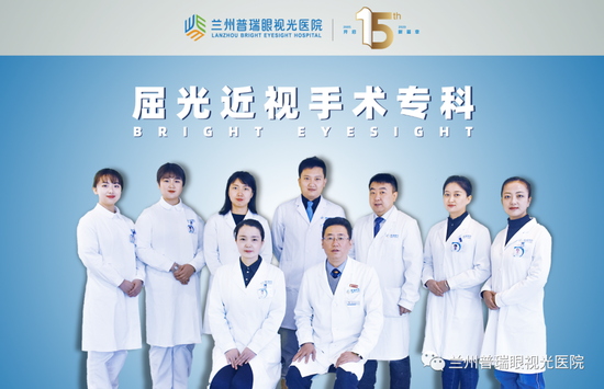 屈光近视手术团队