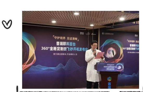兰州普瑞眼视光医院 吴保华院长致辞