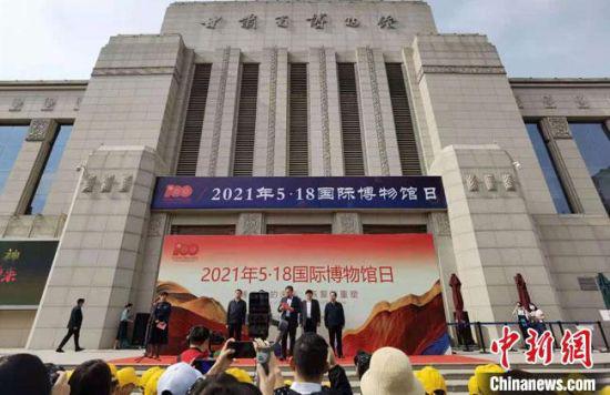 5月18日,甘肃省文物局与甘肃省博物馆联合举办2021年“5·18”国际博物馆日活动。 冯志军 摄