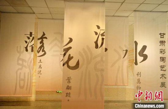 6月1日,“落花·流水——甘肃彩陶艺术展”在甘肃省博物馆开展。 卢伟山 摄