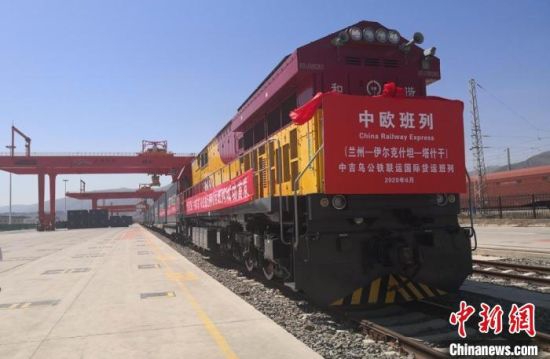 2020年6月5日，中欧班列“中吉乌”公铁联运国际货运班列在甘肃（兰州）国际陆港首发。（资料图） 杜萍 摄