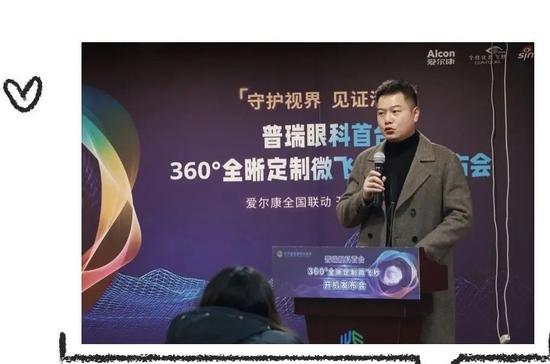 爱尔康西中国区销售总监 王鹏 致辞