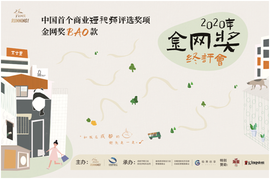 2020年第十二届金网奖评审会