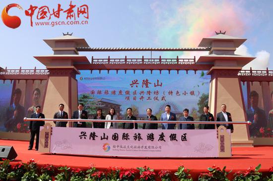 兴隆坊(特色小镇)项目开工仪式