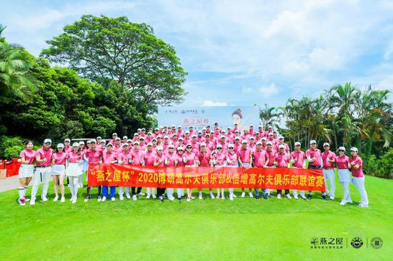 图:2020“燕之屋杯”博研高尔夫俱乐部&倍增俱乐部联谊赛球员合影