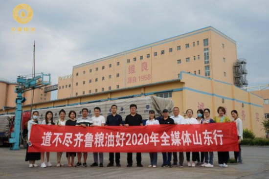 (“道不尽齐鲁粮油好”2020年全媒体山东行走进维良)