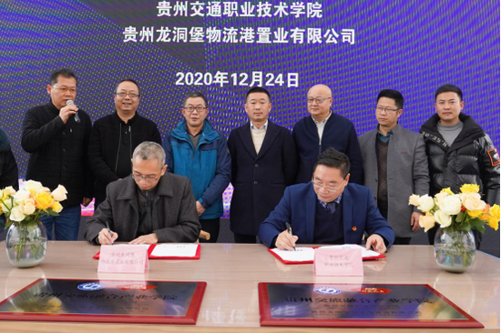 贵州交通职业技术学院与贵州龙洞堡物流港置业有限公司战略合作签约现场