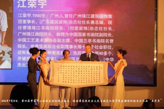 江荣宇向德国前总统武尔夫先生赠送自己的书法作品《兰亭序》