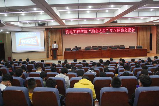 4月15日,机电工程学院“励志之星”优秀学子先进事迹分享会在第三学术报告厅举行。