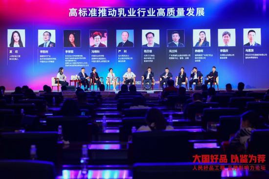 来自中国农垦乳业联盟的领导、专家,乳业品牌代表加“高标准推动乳业行业高质量发展”论坛