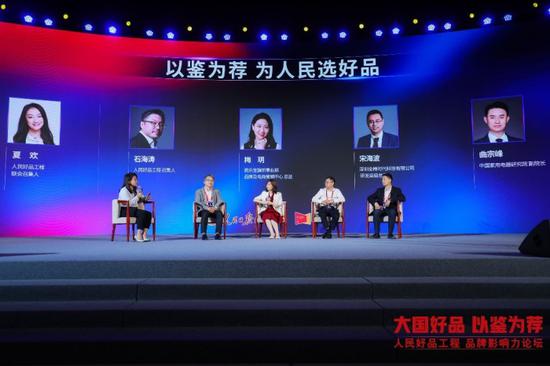 嘉宾畅谈如何为人民选好品